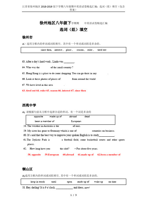 江苏省徐州地区2018-2019届下学期八年级期中英语试卷精选汇编：选词(组)填空(包含答案)