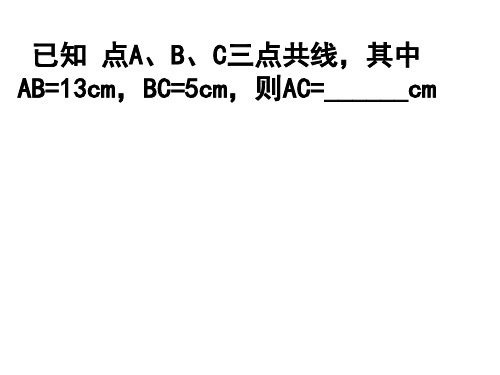 线段的中点练习题