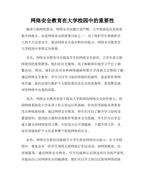 网络安全教育在大学校园中的重要性