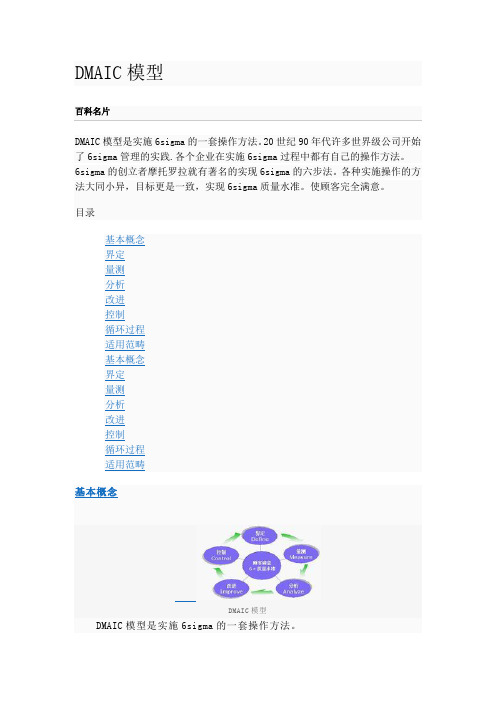 05： DMAIC基础知识