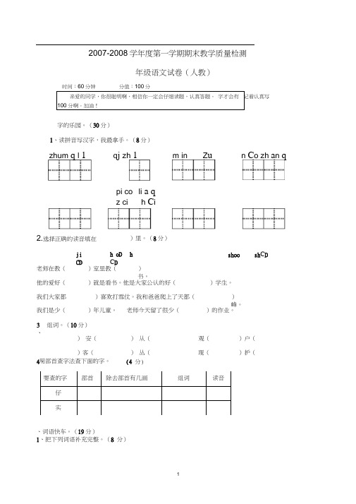 2007-2008学年度第一学期期末教学质量检测.