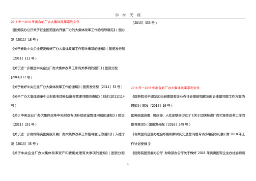 厂办大集体改革系列文件(2020年九月整理).doc