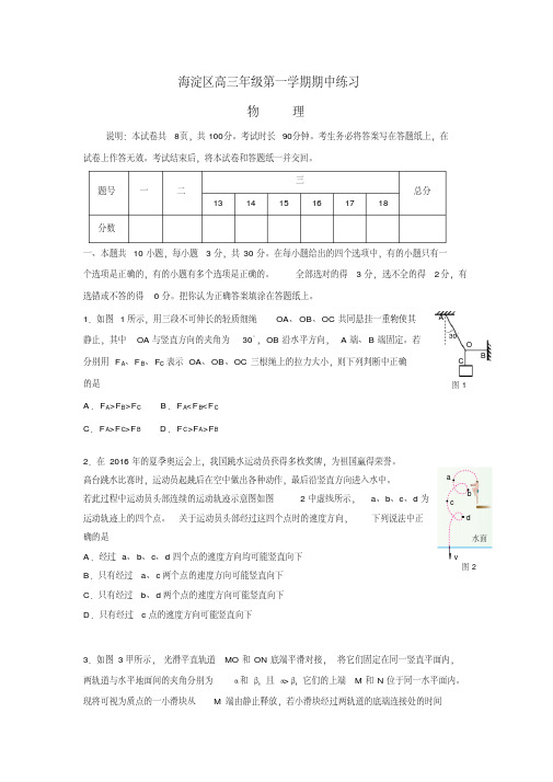 北京市海淀区2017届高三上学期期中考试物理试题(附答案)$721928