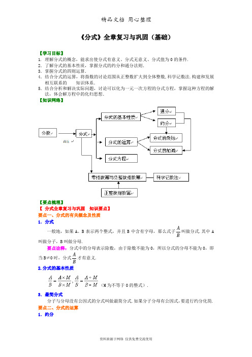 浙教版初中数学七年级下册《分式》全章复习与巩固(基础)知识讲解