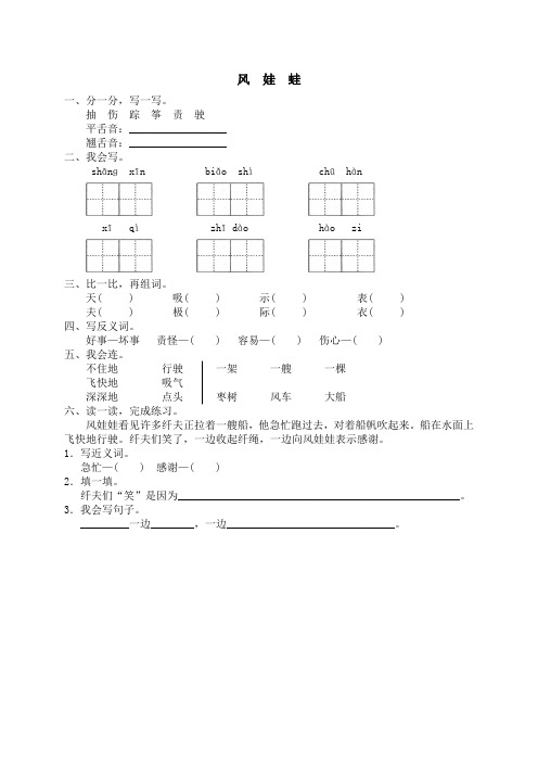 人教版小学语文2年级上册试题同步练习-16 风娃娃(1)