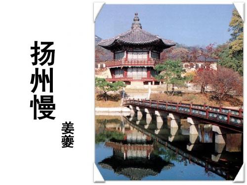 扬州慢姜夔