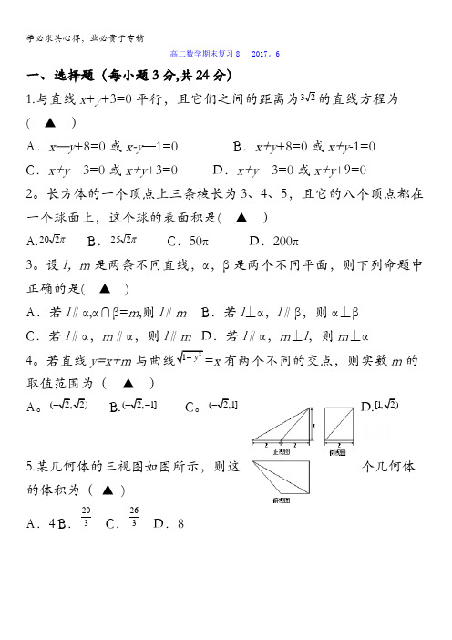 浙江省诸暨市牌头中学2016-2017学年高二下学期期末复习八数学试题缺答案