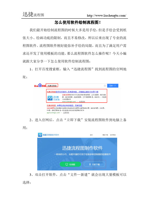 怎么使用软件绘制流程图!