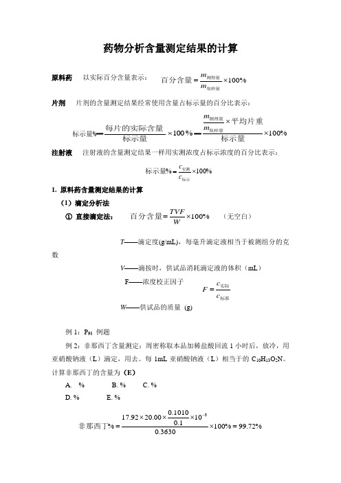 分析经常使用含量计算公式