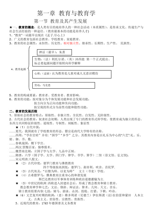 最新教师招聘笔试教育学各章知识点整理总结