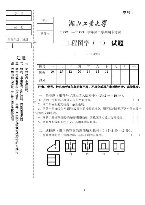 工程图学三(2)试卷