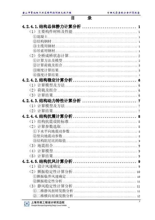 自锚式悬索桥计算报告完整版