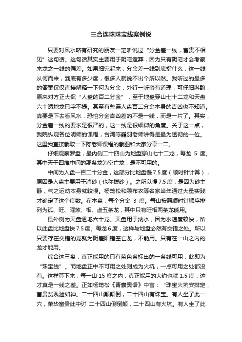 三合连珠珠宝线案例说