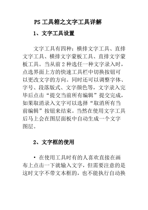 PS工具箱之文字工具详解