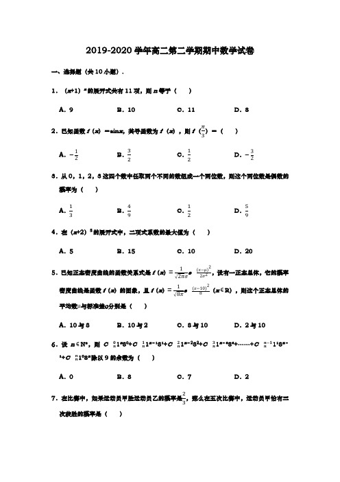 2019-2020学年高二下学期期中考试数学试题(解析版)