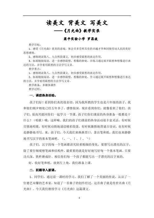 《月光曲》教学实录