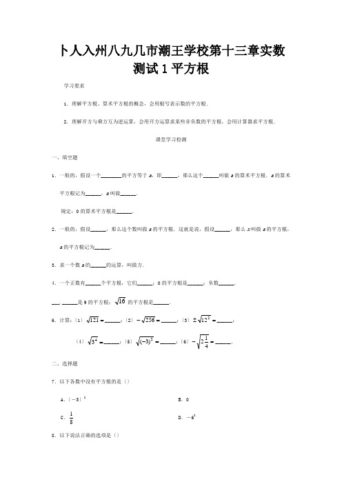 八年级数学上册第13章实数测试题课标试题