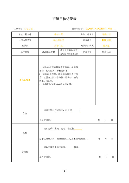 三检制验收表格--路基工程