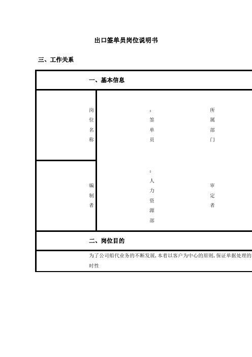 出口签单员岗位职责