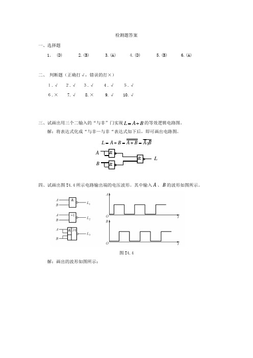数字逻辑电路王秀敏第4章检测+习题答案100525