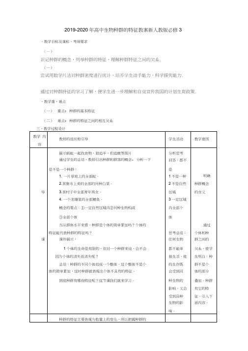 2019-2020年高中生物种群的特征教案新人教版必修3