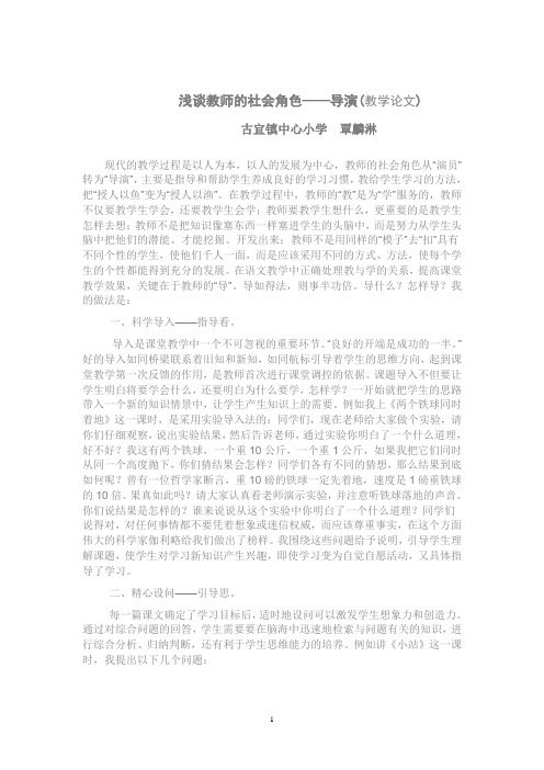 浅谈教师的社会角色