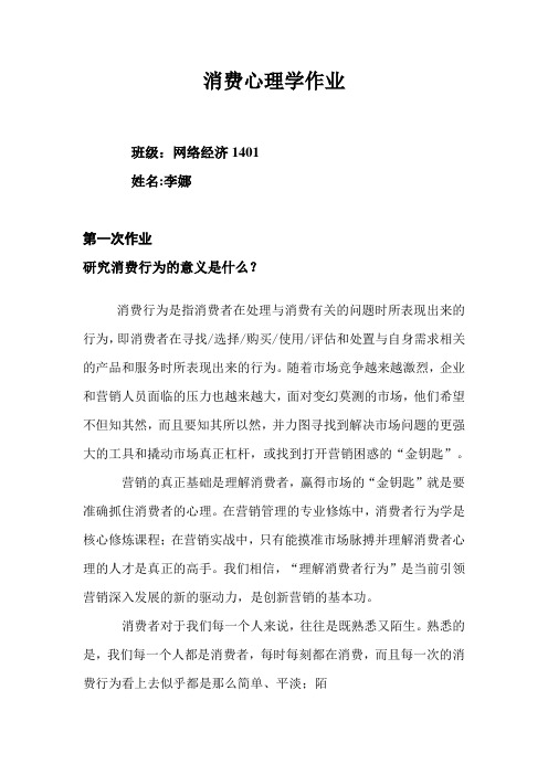 消费心理学期末大题.答案学习资料