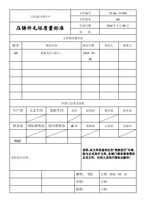 压铸件毛坯质量检验标准规范