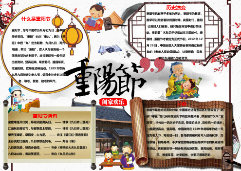 WORD小报:重阳节小报电子小报手抄报word小报 (3)