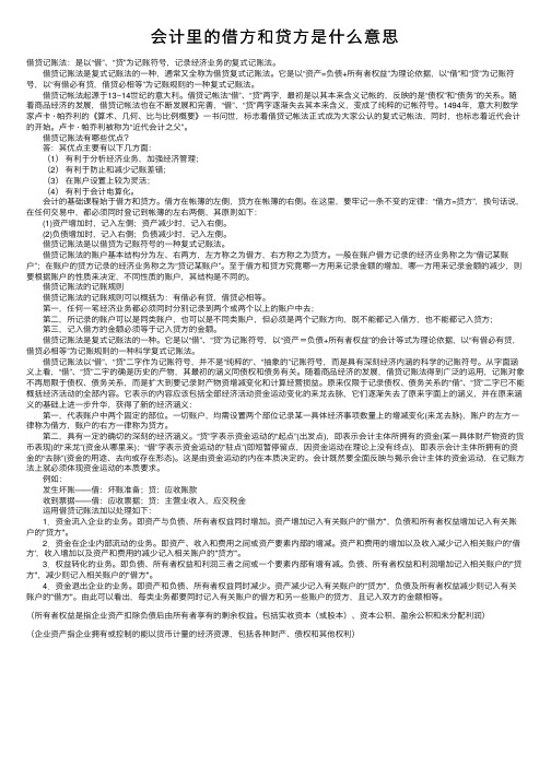 会计里的借方和贷方是什么意思