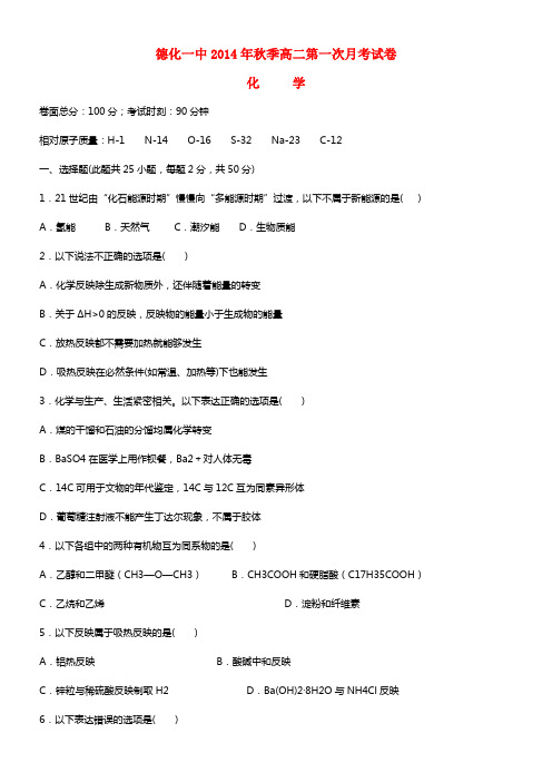 福建省德化一中2021年高二化学第一次质量检查试卷