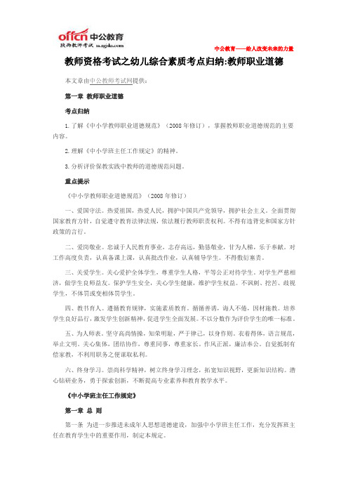 2015陕西教师资格考试之幼儿综合素质考点归纳教师职业道德