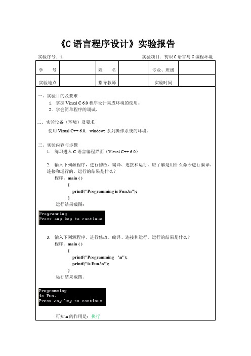 实验1_初识c语言与c编程环境