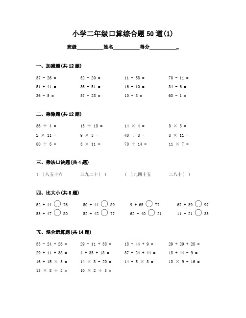 小学2年级数学优选口算试题带答案word可复制