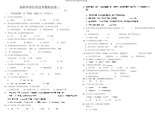 高职单招信息技术模拟考试卷试题