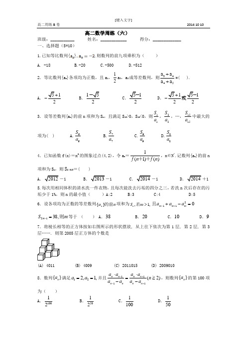 淮北一中2015学年度高二年级第六周练习数学理科平行班试卷