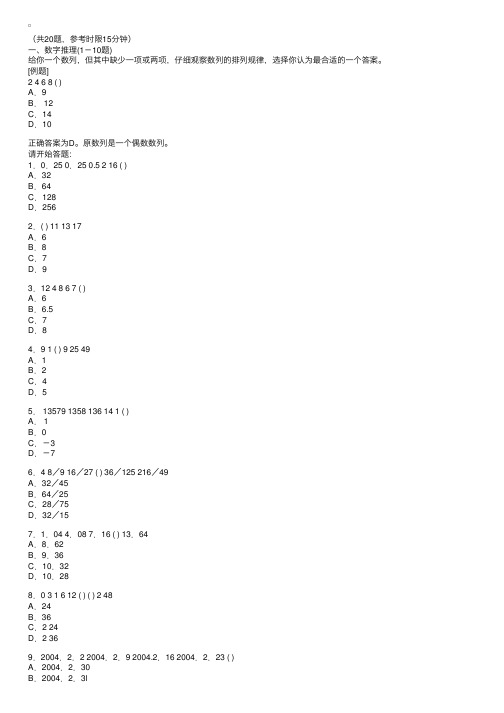 行政职能力测试数量关系测试题