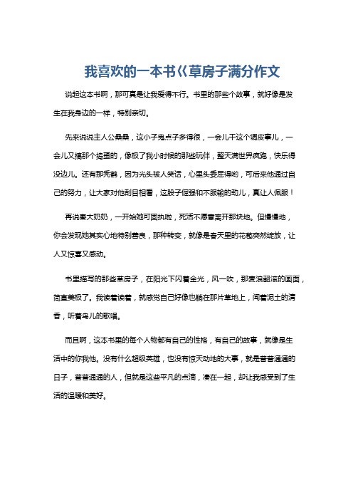 我喜欢的一本书巜草房子满分作文