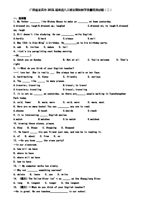 广西省来宾市2021届英语八上期末模拟教学质量检测试题(二)