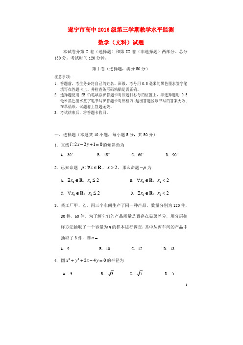 四川省遂宁市高二数学上学期期末统考试题 文