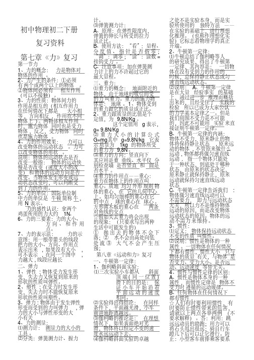 人教版八年级下册物理重点知识复习
