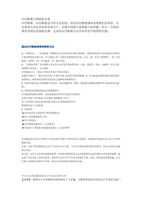 应付账款与利润的干系