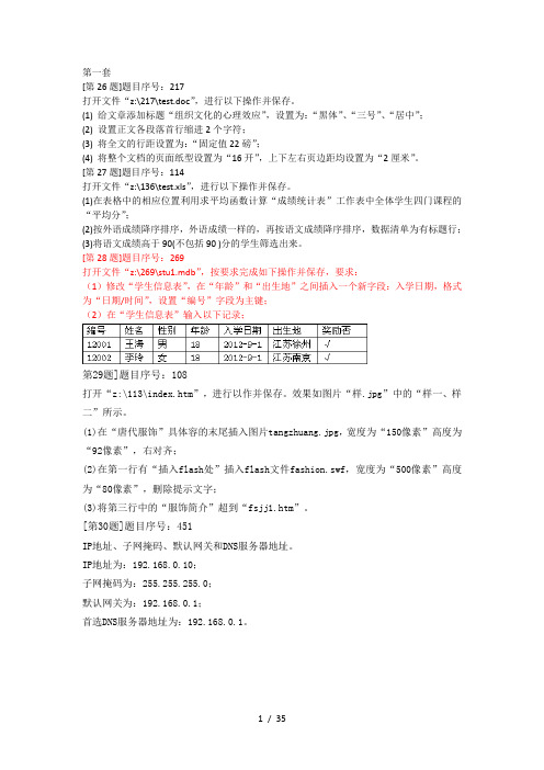 高中信息技术会考25套操作题整理