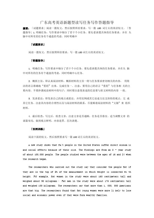 广东高考英语新题型读写任务写作答题指导.doc