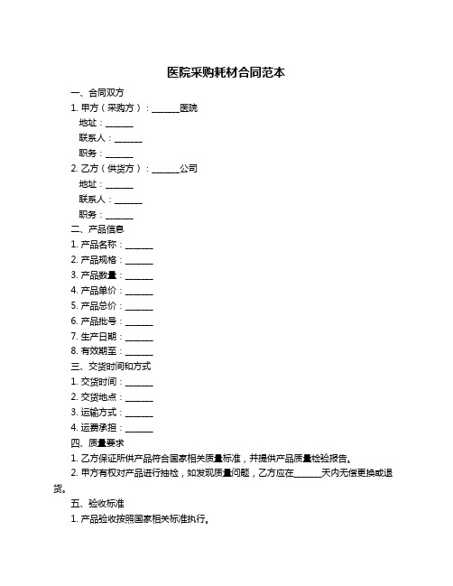 医院采购耗材合同范本