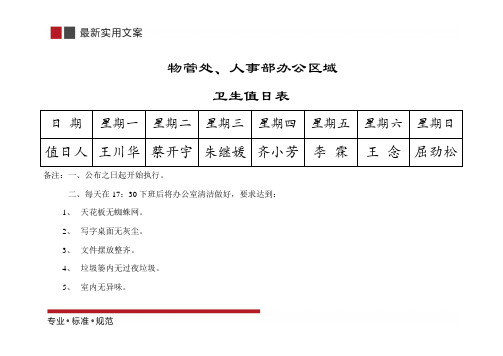 卫生值日表(标准范本)