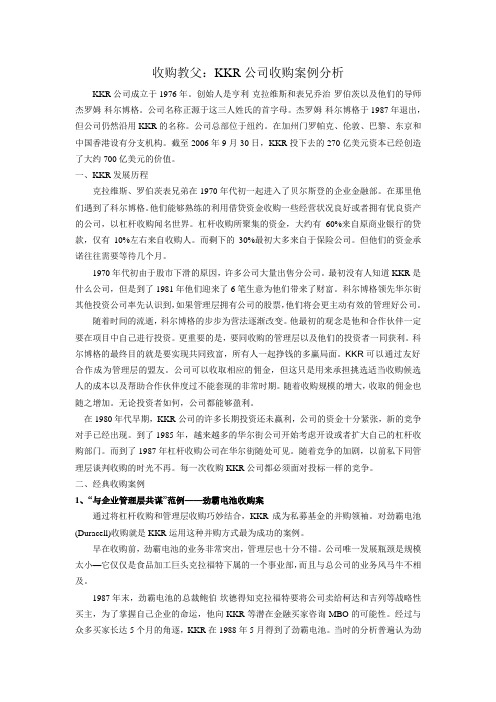 收购教父：KKR公司