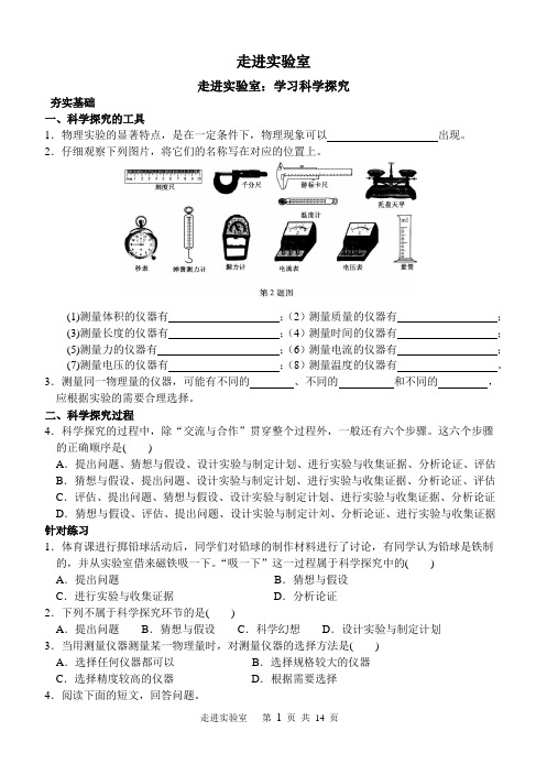 走进实验室