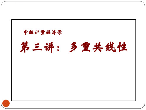 [PPT荟萃]Lecture3浙江大学朱燕建中级计量经济学课件剖析