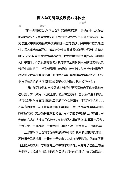 深入学习科学发展观心得体会